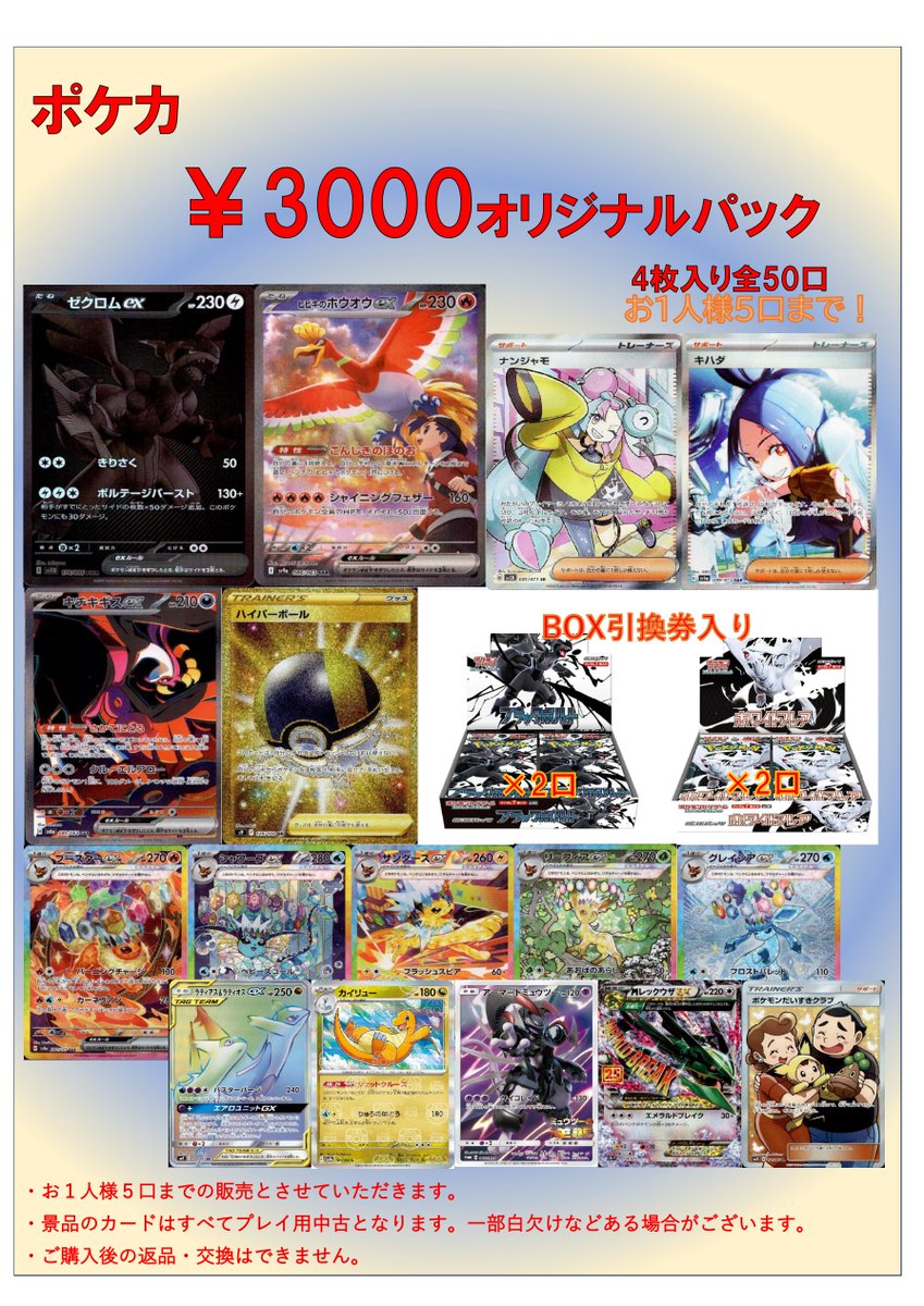 ハイパートレカ長浜店✨リニューアル記念✨
ポケカ￥3⃣0⃣0⃣0⃣オリパ販売開始します❢
JCS前の運試しにもぜひ🔥🔥🔥
ご来店お待ちしております✨✨✨
＃ポケカ　＃ハイパートレカ　＃長浜
