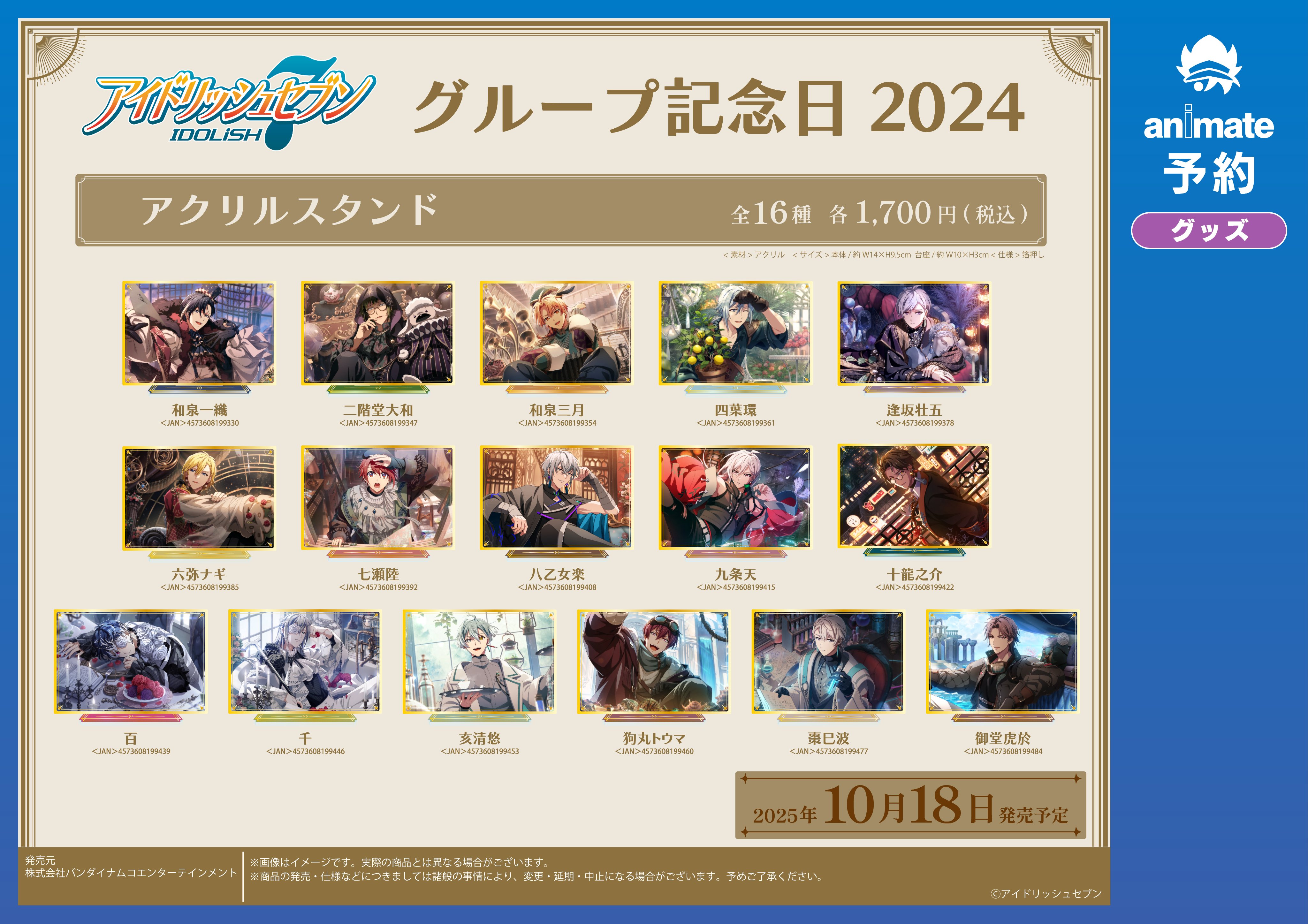 アイナナ アイドリッシュセブン まとめ売り アイドリッシュセブン_トレーディング缶バッジ-2024カレンダー