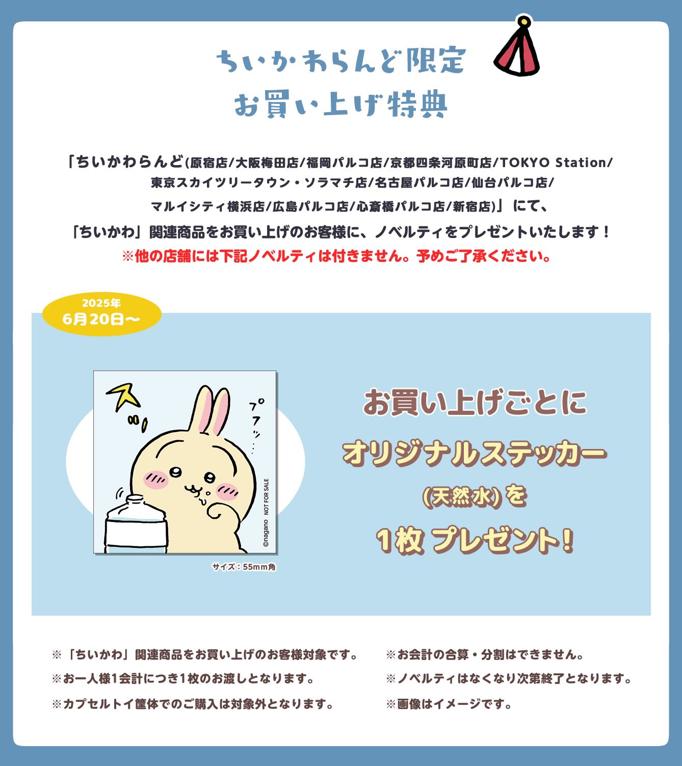 ちいかわらんど【公式】 on X: 