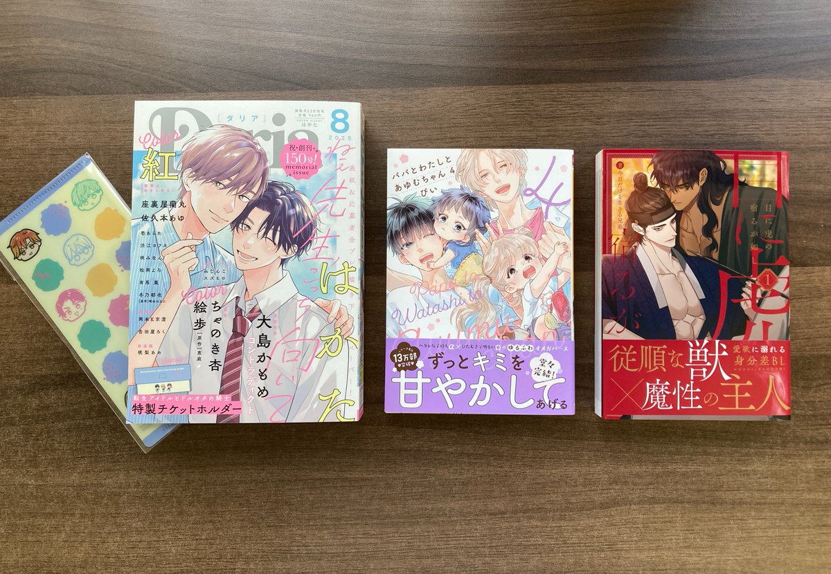 ＼\ °˖✧ 明日発売 ✧˖° /／

📚雑誌 #Daria2025年8月号

📖DC「#パパとわたしとあゆむちゃん 4」
著：#ぴい（<a href="/pi_lov/">ぴい🐣</a>）

📖DCuni「#目に虎の宿るが如し 1」
著：#今日だけを生きる兄弟（<a href="/busy_bwthell/">감러</a>）

詳細は公式HPでチェック👇
 fwinc.jp/daria/