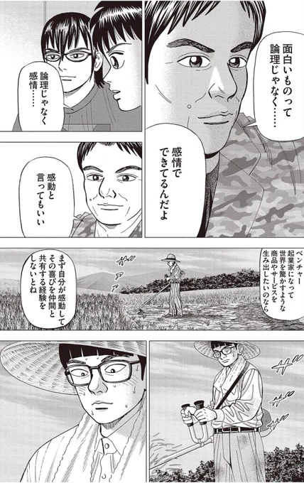 【たった一人で正しいことをしても面白いものは作れないって話。】5/6 