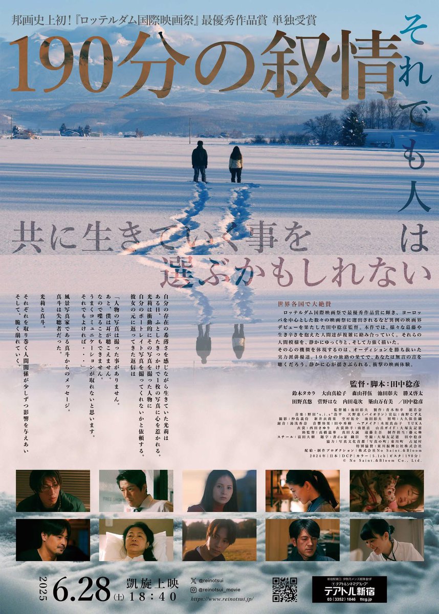 ✨本日19:00より販売開始✨
『莉の対』舞台挨拶付き凱旋上映イベント

【日時】
6/28(土) 18:40より上映

【登壇者(予定)】※敬称略
田中稔彦監督、鈴木タカラ、大山真絵子、森山祥伍、池田彰夫

【料金】
2,000円均一

詳細・購入はこちら👇
ttcg.jp/theatre_shinju…

#莉の対
#テアトル新宿