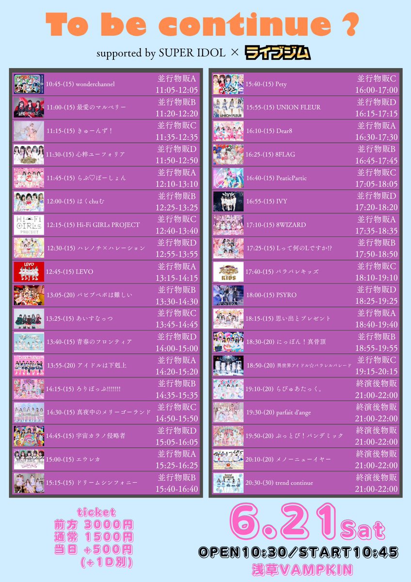 きゅーんず！週末の予定はこちら‼️

6/20(金)
『IDOL GARDEN PLACE-無銭30分SP-』
💗GOTANDA G3
🎤20:25〜20:55
🤝21:30〜22:30
🎁写メ券
🎫前方¥2000/一般¥0(各2D別)
t.livepocket.jp/e/igp_250620

6/21(土)
『trend continue主催 sapolodet by SUPER IDOL×ライブジム』
💗浅草VAMPKIN
🎤11:15〜11:30
