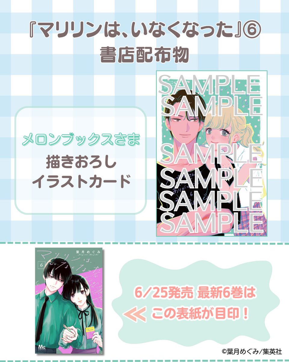 マリリンはいなくなった　葉月めぐみ　1巻〜3巻　メロンブックス特典イラストカード Amazon.co.jp: マリリンは、いなくなった 3 (マーガレットコミックス