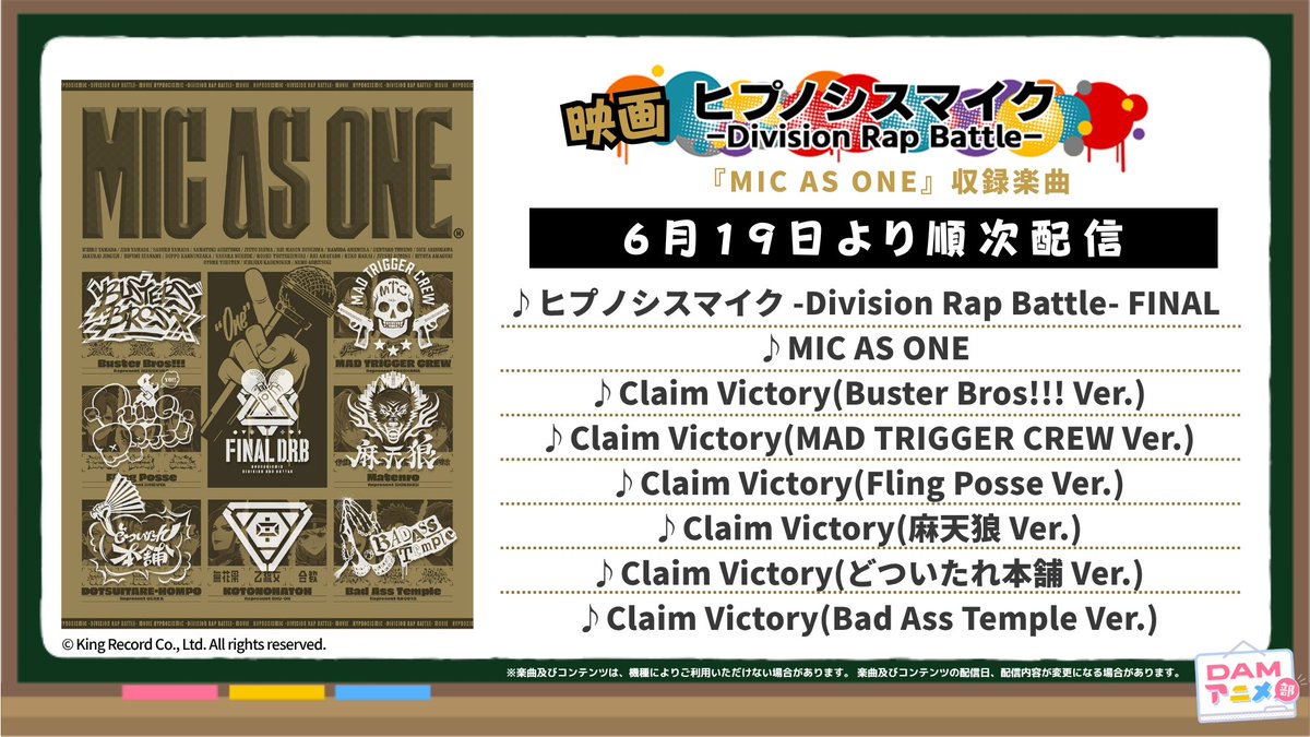 dam_anison's tweet photo. 映画『#ヒプノシスマイク -Division Rap Battle-』
#ヒプムビ 音楽集『MIC AS ONE』
収録曲がDAMで歌えます🎤‼

各ディビジョンの
Final Stage楽曲含む劇中歌8曲が
6/19(木)～順次カラオケ配信🔥

スクリーンの興奮をカラオケでも🙌

@hypnosismic
#ヒプマイ #DAMアニメ部 https://t.co/tJN5oR9fyh