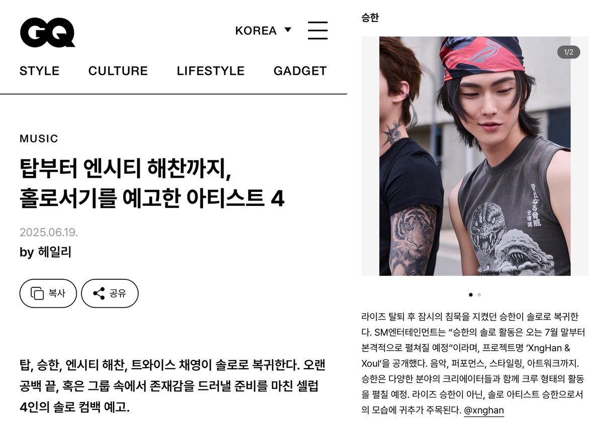 Xnghan was mentioned in an article on GQ Korea's official website.

🔗gqkorea.co.kr/2025/06/19/탑부터-엔시티-해찬까지-홀로서기를-예고한-아티스/

#승한 #XNGHAN
#XOUL
#SEUNGHAN