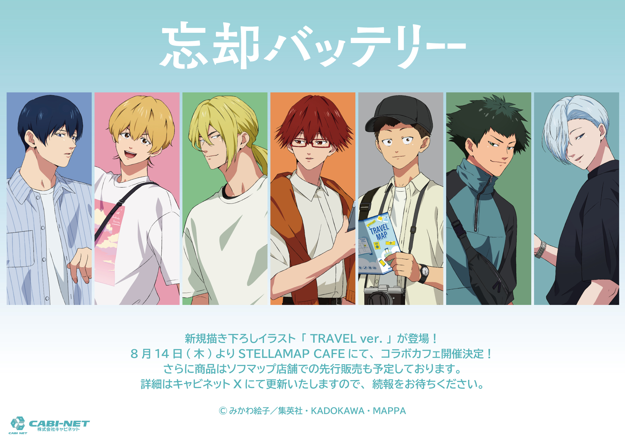 忘却バッテリー TVアニメ『忘却バッテリー』のグッズがシンクイノベーション株式