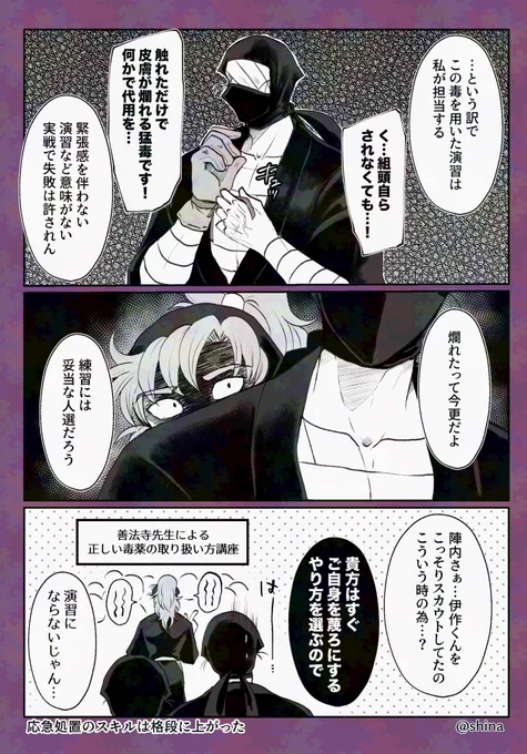 ※雑伊(伊がタソに就職if)
※毒の描写あり
※何でも許せる方向け 