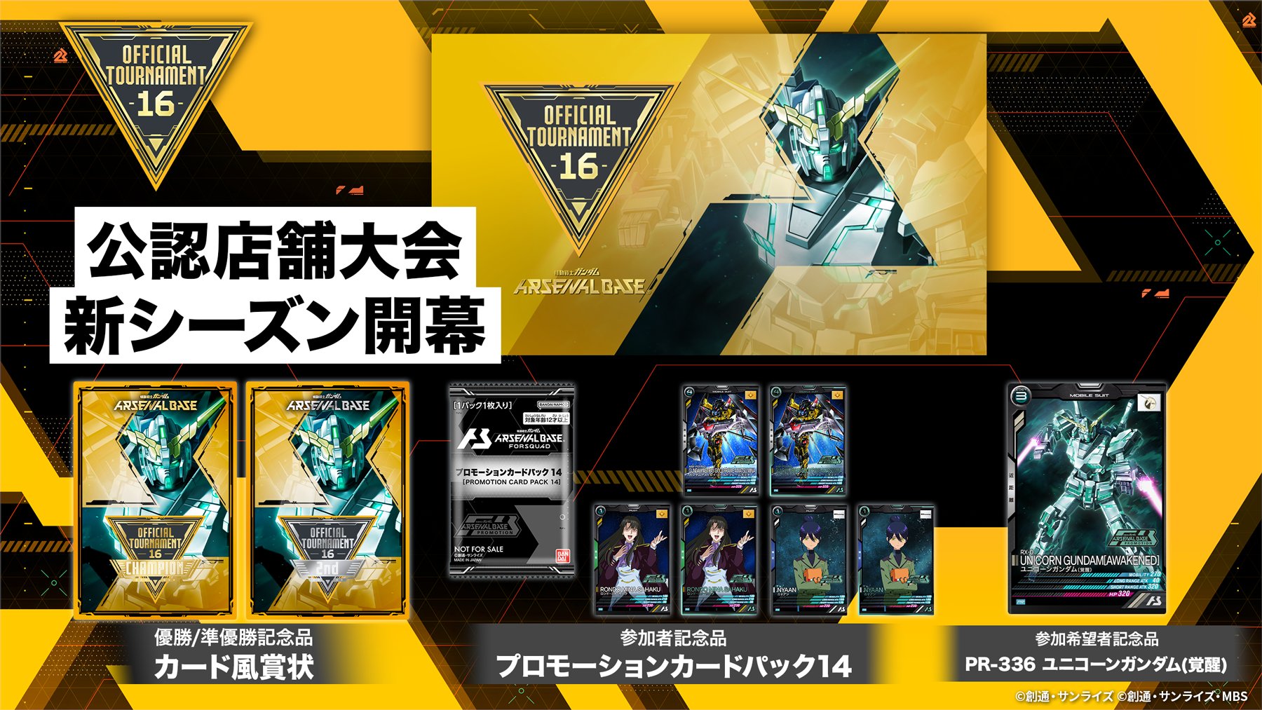 公式】機動戦士ガンダム アーセナルベース on X: 