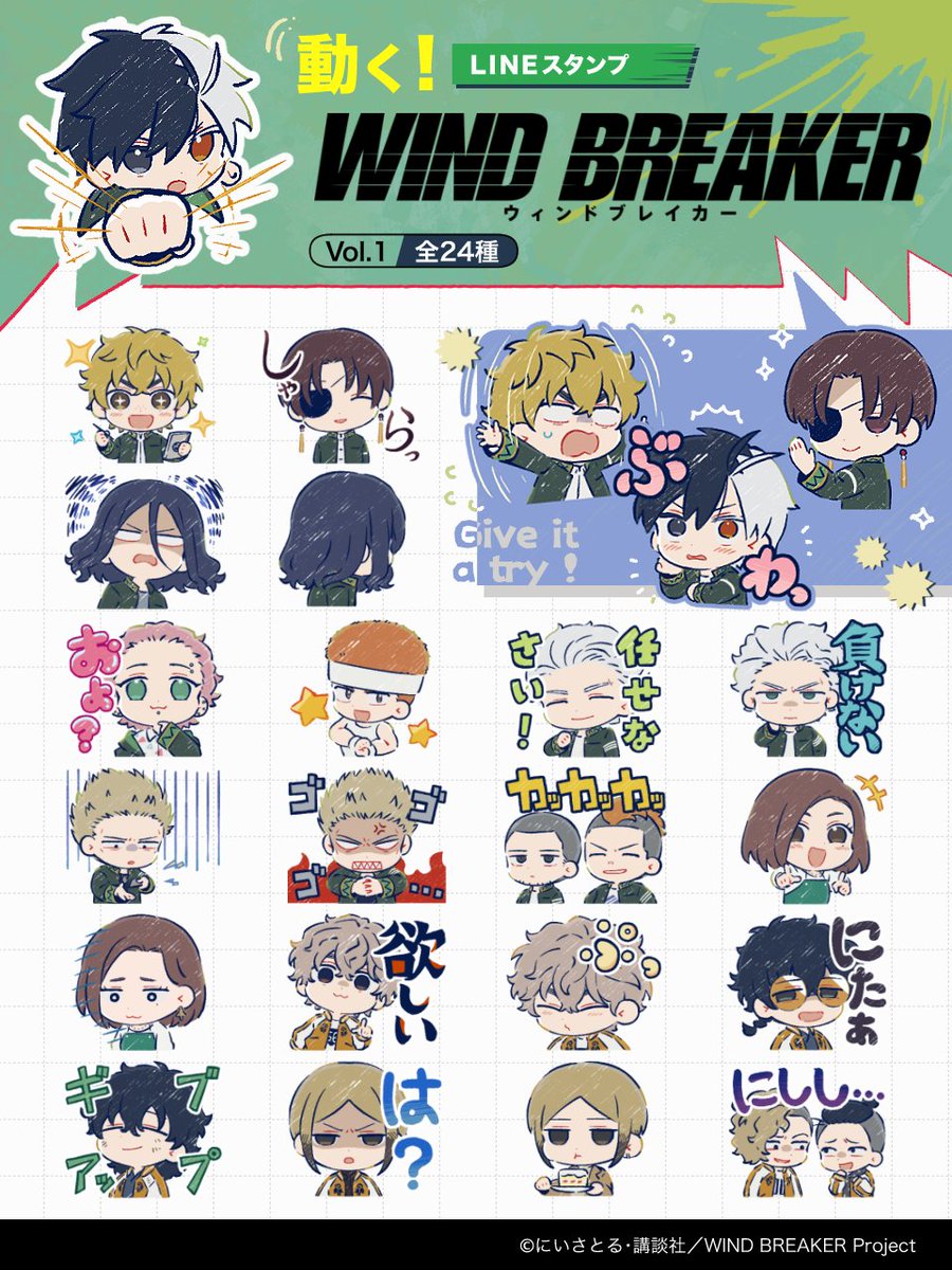✨配信がスタートしました✨

TVアニメ「WIND BREAKER」

LINEアニメーションスタンプ

store.line.me/stickershop/pr…

#WINDBREAKER #ウィンブレ