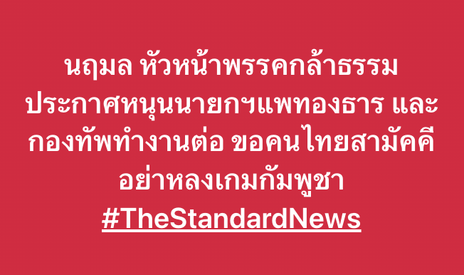 THE STANDARD tweet media