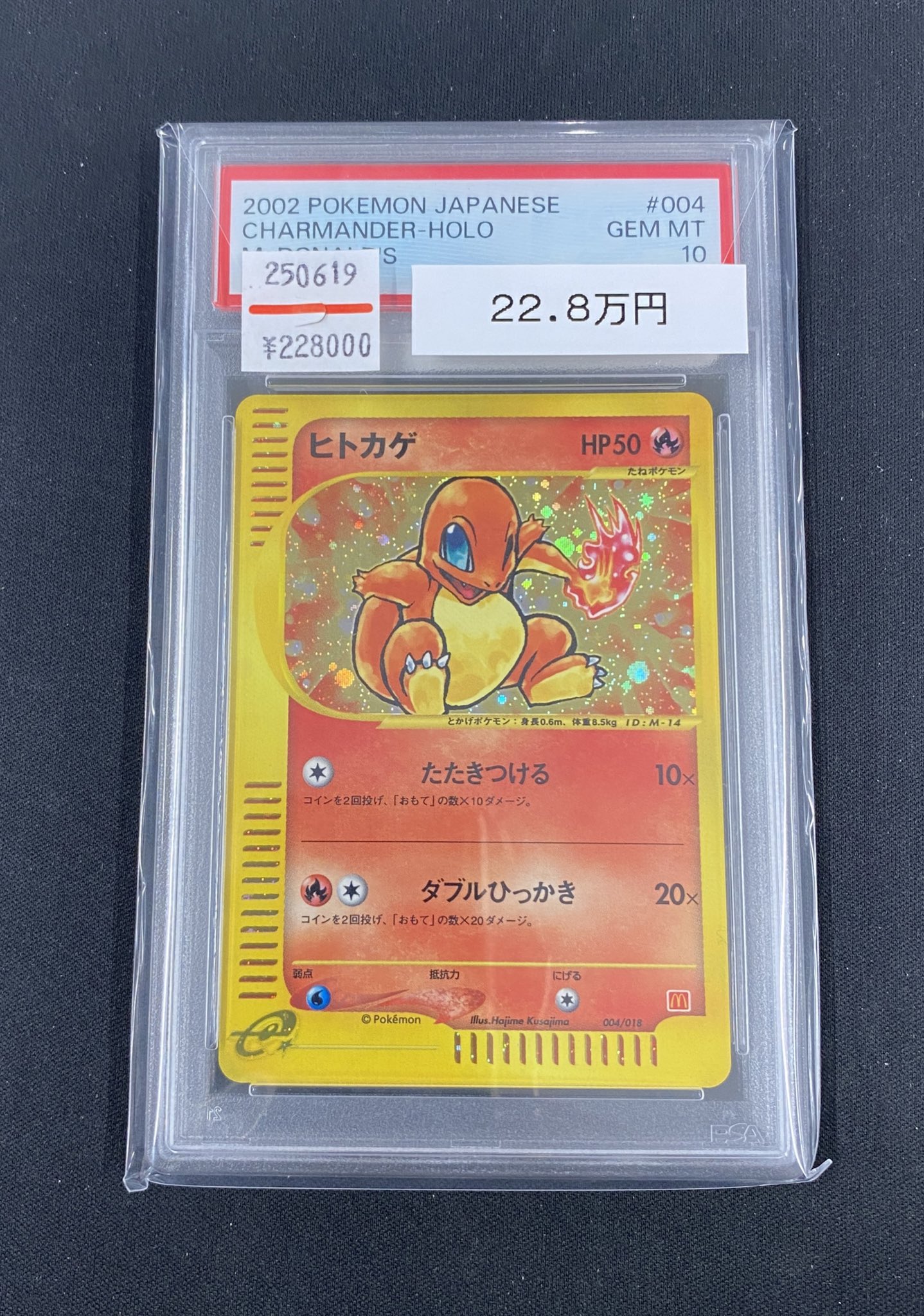 ポケモンカード カードe 渦巻き ヒトカゲ マクドナルドプロモ