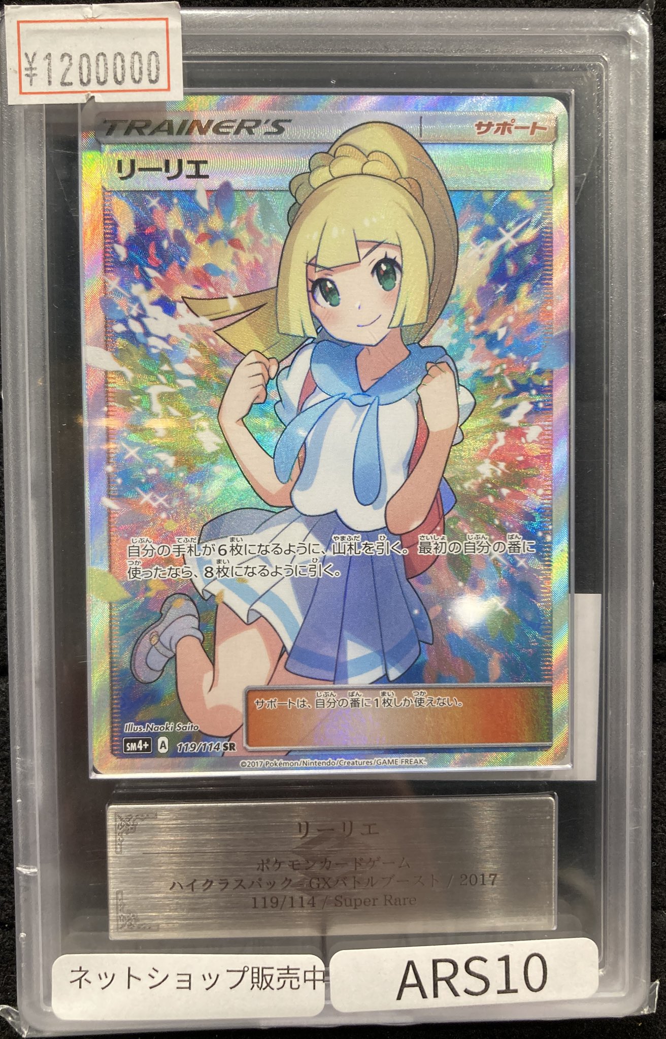 ポケモンカード☆AR☆まとめ売り☆55枚☆リーリエ バクフーン