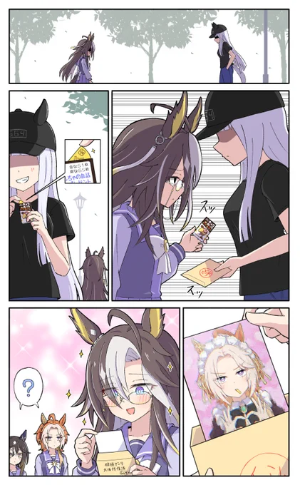 裏取引 