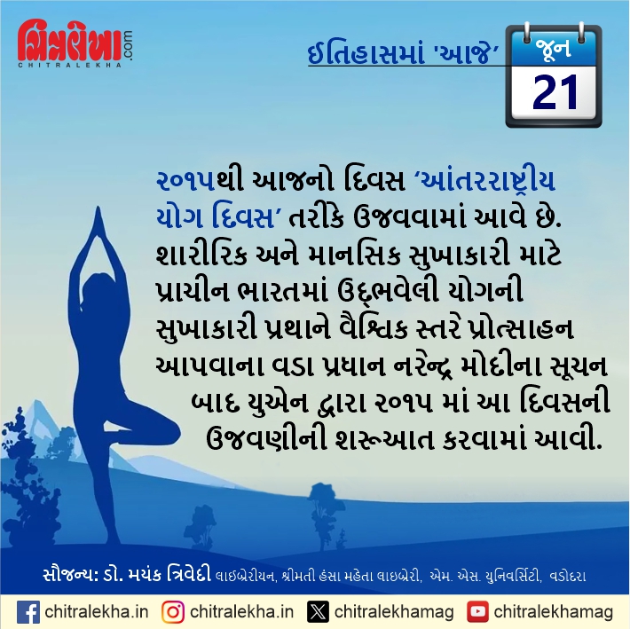Today In The History
#todayinthehistory #today #TodayInHistory #Chitralekha #ChitralekhaNews