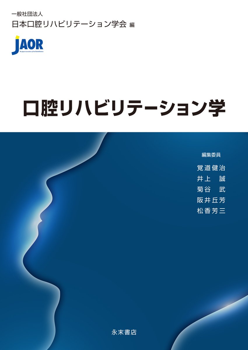 FH11-085 永末書店 小児歯科学 ベーシックテキスト 第2版 2019
