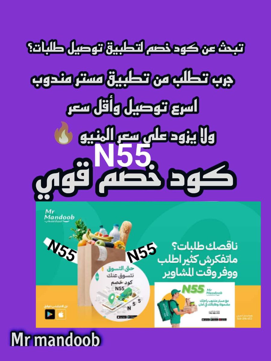 تطبيق رائع أول لأول طلب توصيل مجاني ◐كود◐خصم◐مسترمندوب💐N55🌹 📷كوبون◐🫧  مرسول جاهز مجاني ◐مستر◐مندوب◐🌿✔️
#Iran 
#นายกรัฐมนตรี