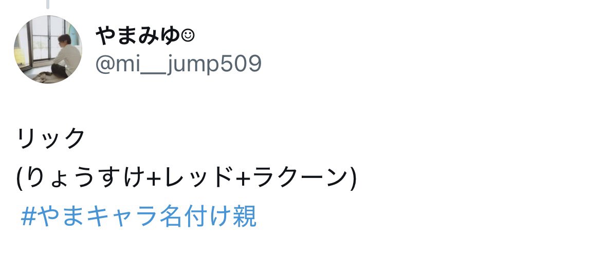 mi__jump509's tweet photo. これは期待してもいい感じ！？
うちの採用してくれてるよね！？
3択に入れてくれてありがとう😭
 #やまキャラ名付け親 https://t.co/CnePlPsn5f
