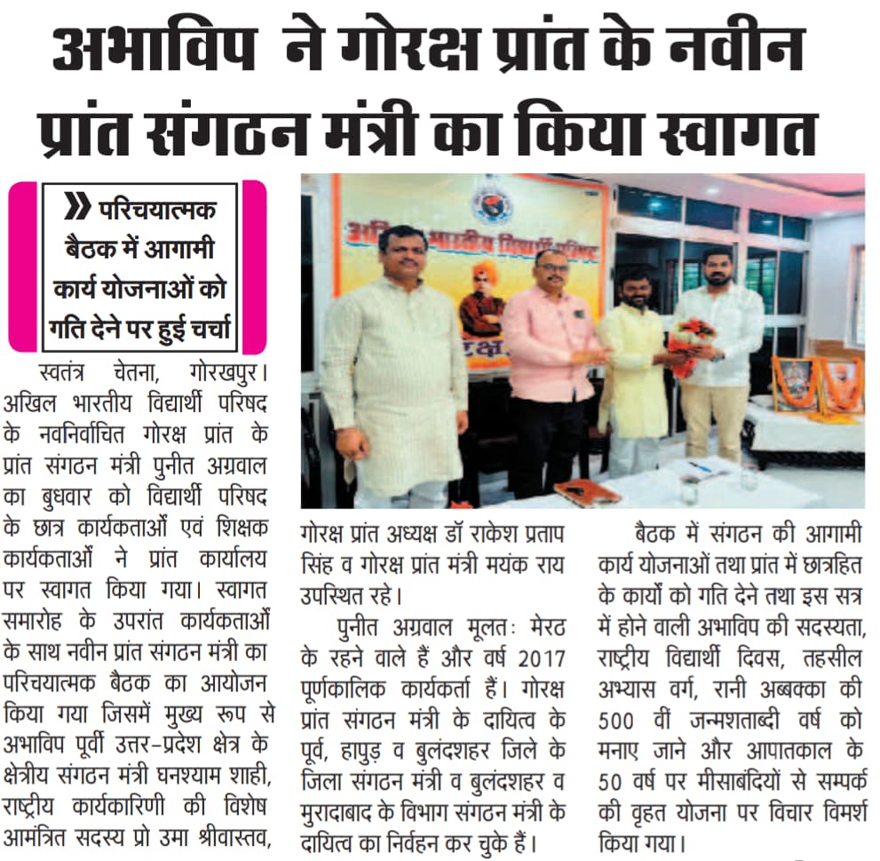 आज के प्रमुख समाचार पत्रों में
#ABVPGoraksh