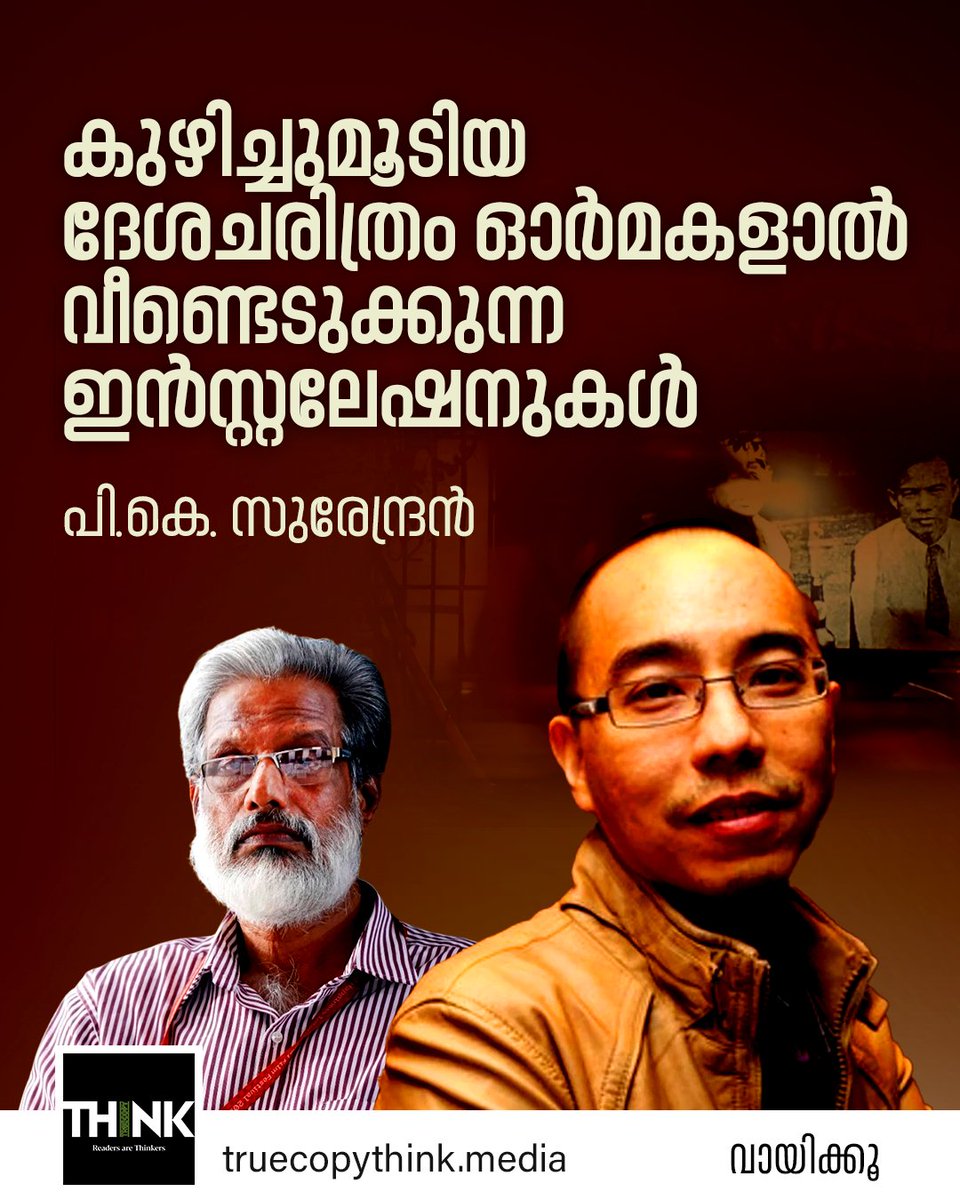 TruecopyThink's tweet image. Read: truecopythink.media/art/apichatpon…

തായ്‍ലാന്റിലെ സിനിമാ സംവിധായകൻ അപിചാത്‌പോംഗ് വീരസേതാകുലിന്റെ വീഡിയോ ഇൻസ്റ്റലേഷനുകളിലൂടെ അവതരിപ്പിക്കപ്പെടുന്ന ചരിത്രത്തിന്റെയും ഓർമകളുടെയും പ്രമേയങ്ങളെക്കുറിച്ചെഴുതുന്നു, പി.കെ. സുരേന്ദ്രൻ.

#ApichatpongWeerasethakul #VideoInstallation