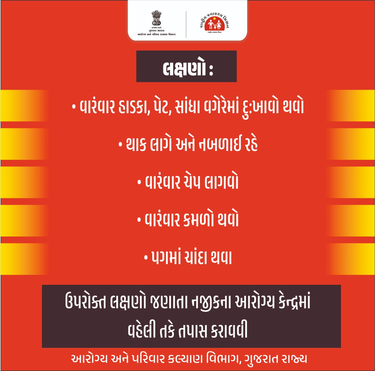 HealthDeptGuj's tweet photo. સિકલ સેલ માટે જાગૃત બનો, સમયસર તપાસ કરાવો — જીવન બચાવો!
#WorldSickleCellDay
#SickleCellAwareness #HealthyGujarat 
#KnowTheTrait 
#PreventSickleCell
#JanJatiyaGauravVarsh #DhartiAabaAbhiyan #PMJANMAN #EmpoweringTribalsVikshitBharat #EmpoweringTribalsTransformingIndia https://t.co/ahRV0AxiHX