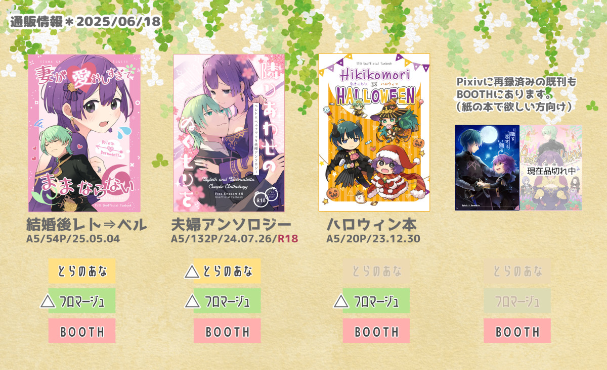 tefu_if's tweet image. 【固定用】
当サークルのレトベル本は下記通販サイト様でお求めいただけます。
🐯→ec.toranoana.jp/joshi_r/ec/cot…
🍈→melonbooks.co.jp/fromagee/circl…
🅱️→tefutene.booth.pm