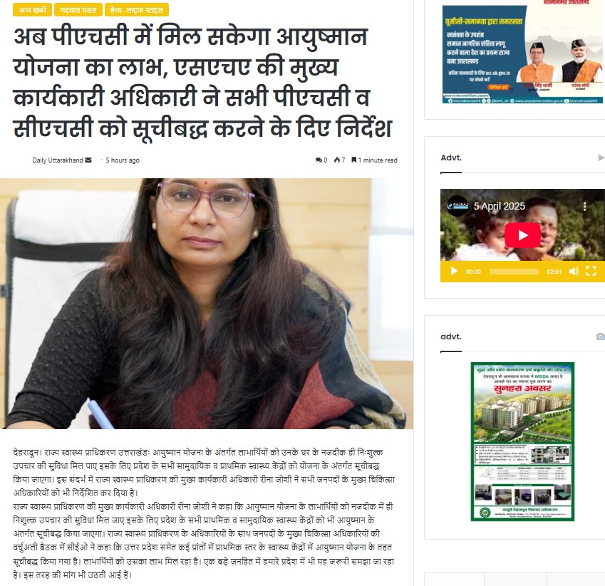 State Health Authority Uttarakhand tweet media