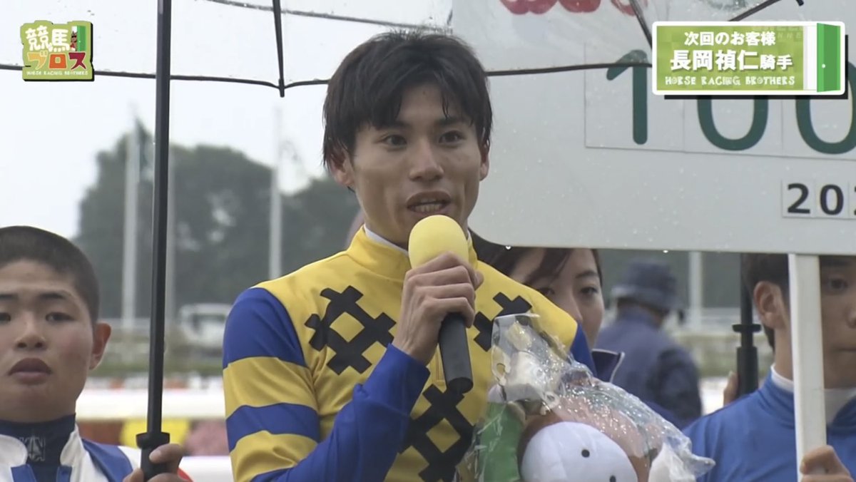 競馬ブロス【公式】 (@gch_keibabros) on Twitter photo 次回の競馬ブロスは、昨年JRA通算100勝を達成した和歌山県出身の31歳、長岡禎仁騎手が遊びに来てくれる予定だよ!質問がある人はリプ欄かメール(bros@gch.or.jp)、ハガキで送ってね! 次回の競馬ブロスは、昨年JRA通算100勝を達成した和歌山県出身の31歳、長岡禎仁騎手が遊びに来てくれる予定だよ!質問がある人はリプ欄かメール(bros@gch.or.jp)、ハガキで送ってね!