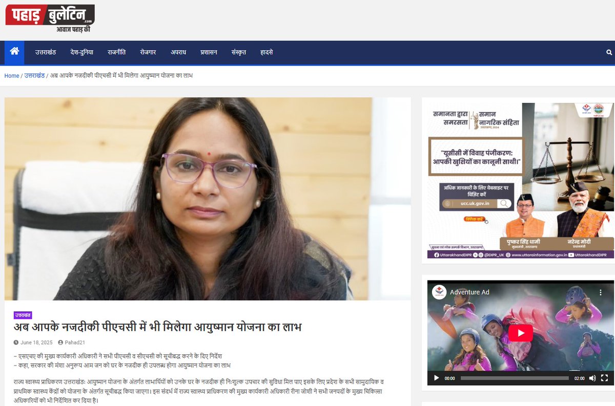 State Health Authority Uttarakhand tweet media