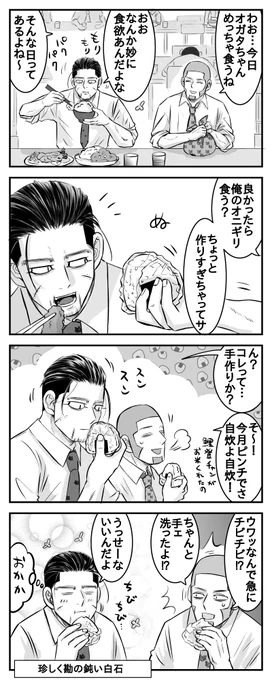 餌付け(成功例)

ヒトが作った🍙苦手って話は結構聞くけど尾ガタは好きだといいな…自分が好きなので。 
