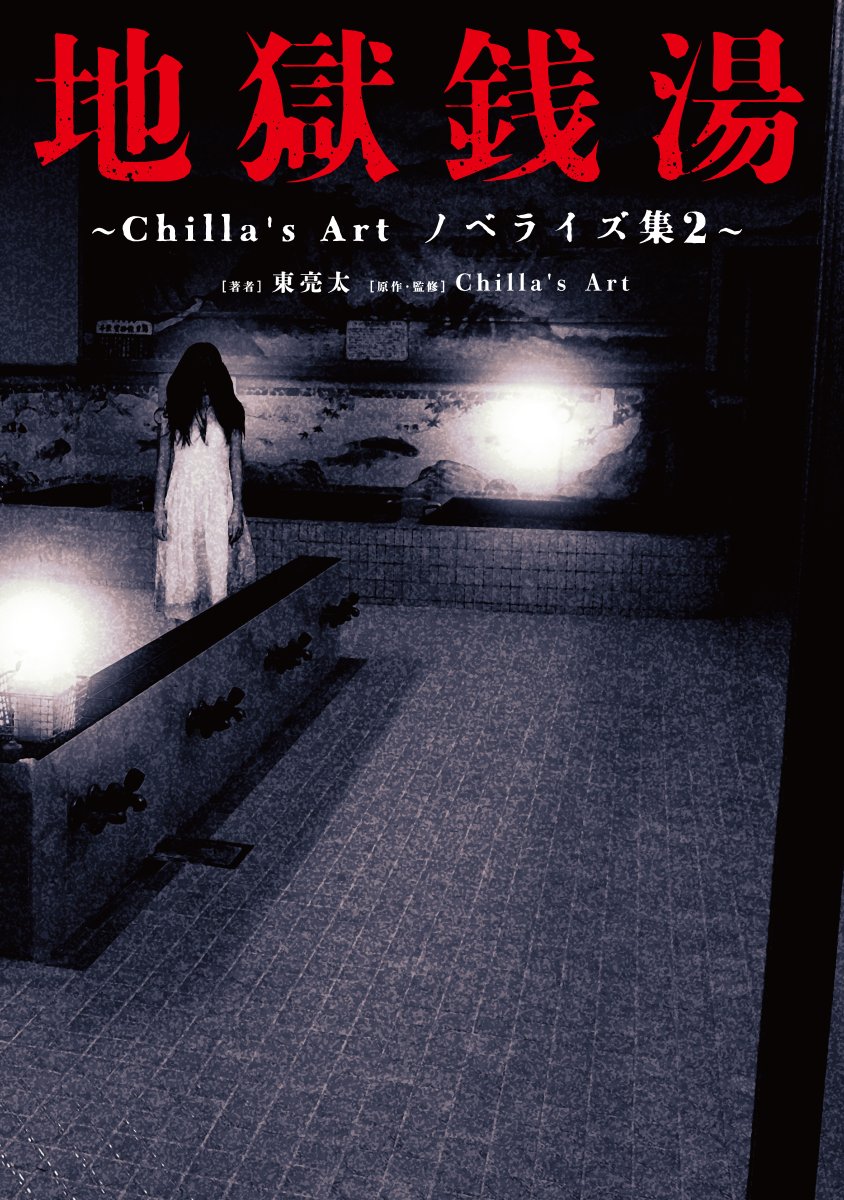 【ファミ通文庫　6月30日発売予定🎉】

『死亡ルート確定の悪役貴族2 努力しない超天才魔術師に転生した俺、超絶努力で主人公すら瞬殺できる凶悪レベルになったので生き残れそう』
『魔法使いと愉快な仲間たち5 ～モフモフと出会う宝石の川～』
『地獄銭湯 ～Chilla's Art ノベライズ集２～』

#FB