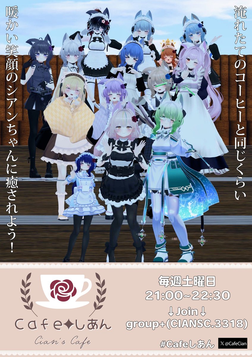 【定期営業】       
6/21土曜日の21時から営業します～！     
今回もGroup+で開きますのでまだの方は下のリンクからGroupにご参加下さい～！   vrc.group/CIANSC.3318