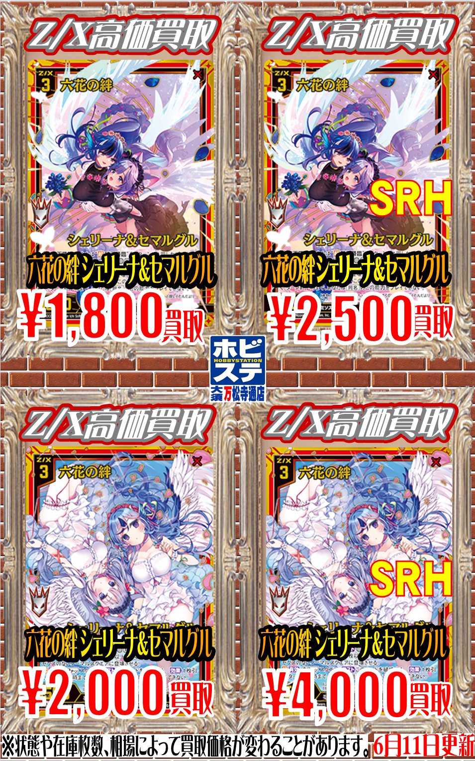 ゼクス　Z/X　六花の絆　シェリーナ＆セマルグル SRH　4枚セット ゼクスZ/X六花の絆シェリーナ＆セマルグル SRH4枚セット