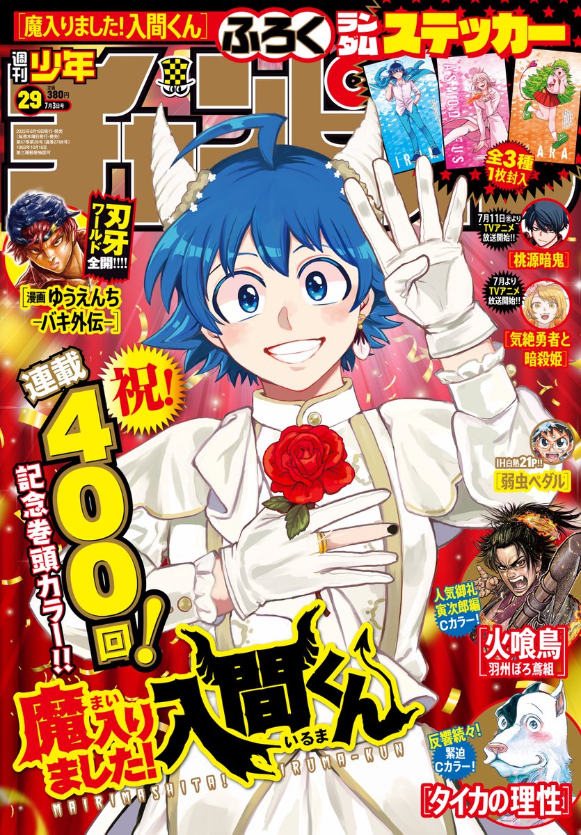 週刊少年チャンピオン編集部 (@Weekly_Champion) / X