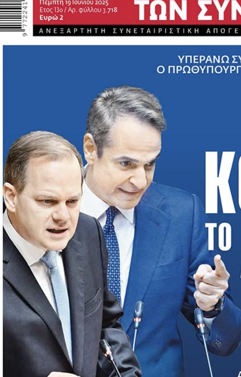 mkaristianou's tweet image. Η ντροπή …ντροπή δεν έχει…..
154 ψήφοι υπέρ.
Για πλημμέλημα ο Καραμανλής.
Έκλαψε χθες ο ουρανός….
Μιλήστε μας πάλι για το άρθρο 86Σ…..για την πίστη που πρέπει να έχουμε στην Δικαιοσύνη σας….
38 ψήφοι υπέρ για τη διεξοδική πρόταση των συγγενών για την έρευνα των…