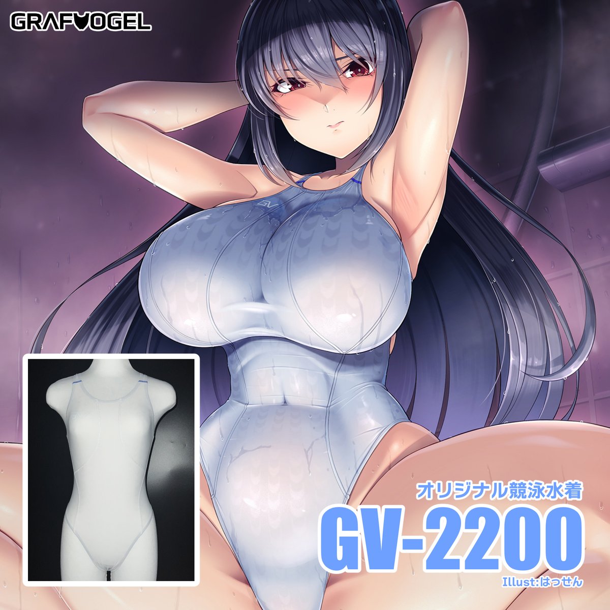 リエゾンサービス(@liaisonserviceJ)製エントリーモデル新作水着、「GV-2200」の予約を開始しました!
水着を横断するラインによって、既存の白競泳水着とは違った味わいを楽しめる一着です!
---
price: ¥7,480
illust: はっせん様(@yamanote8000)
model: かなり様(@milkim_bar) 