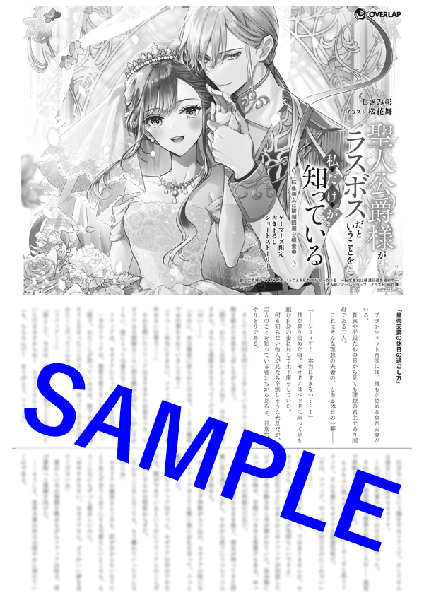 【特典情報】『聖人公爵様がラスボスだということを私だけが知っている 3』
 blog.over-lap.co.jp/tokuten_seizin…

婚約者💍との絆が試される！？
転生悪女が運命💗に立ち向かう、破滅回避奮闘記📖第３幕！
素敵な特典もお見逃しなく！

🔻予約受付中🔻
over-lap.co.jp/824011923