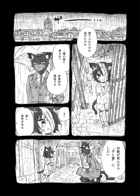 黒猫が少女の首を欲しがる話(1/6) 