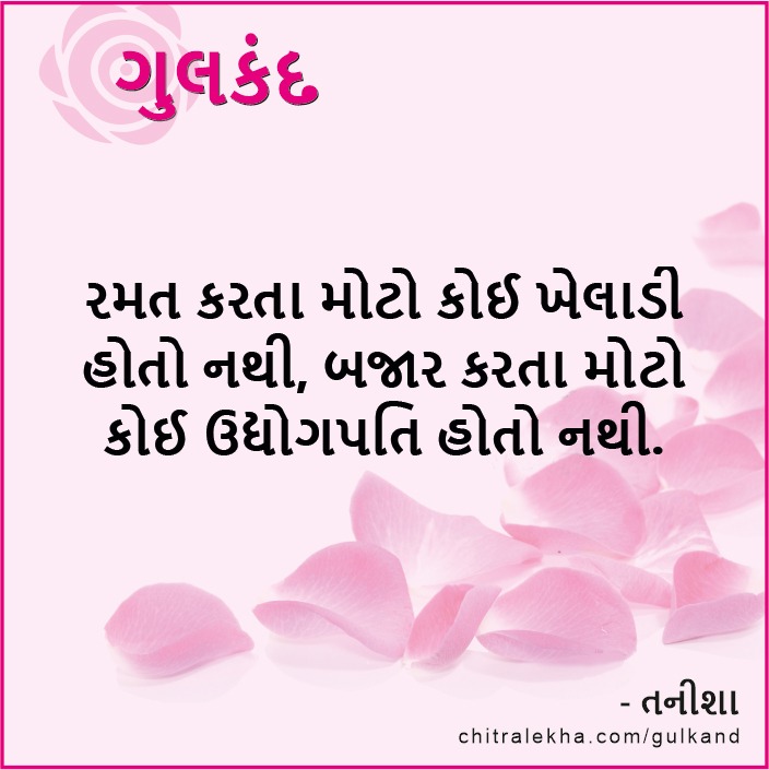 ગુલકંદ વિના મુખવાસ અધુરો... 'ચિત્રલેખા' ના લાખો વાચકોના પ્રિય એવા મુખવાસ ના પાના પર આવતાં ગુલકંદને માણવા ક્લિક કરો...
bit.ly/3ix45Lb
#gulkand #mukhawas #chitralekha #ChitralekhaNews