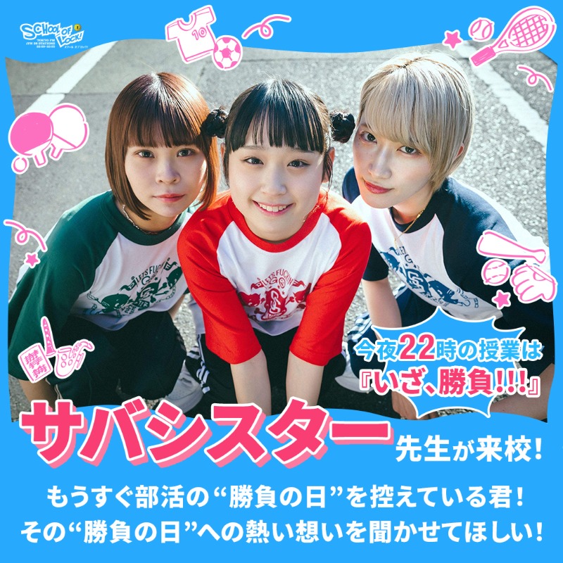 サバシスター | 💀3rd EP「My girlfriend is PIZZA OF DEATH