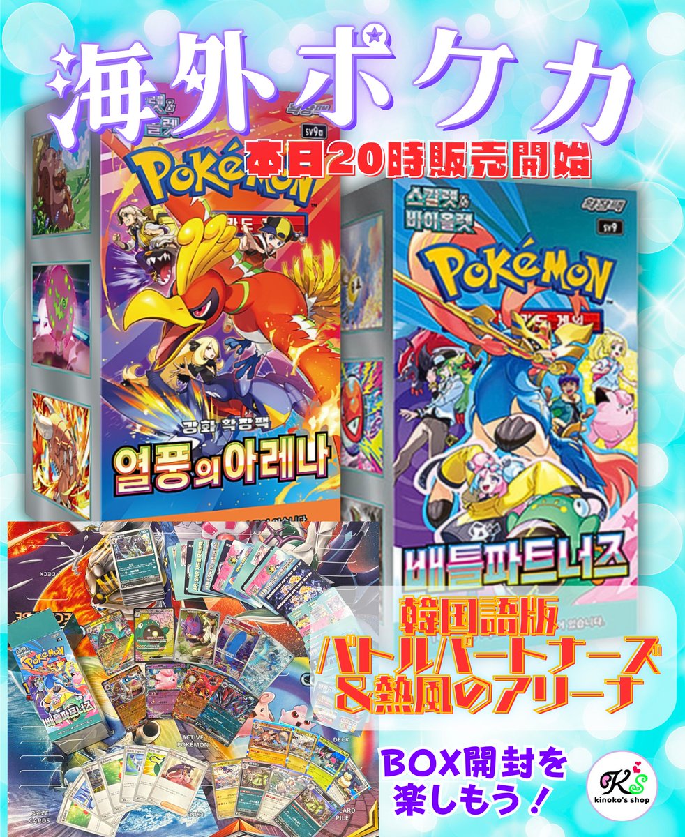 海外ポケカ 本日20時販売🍄】 韓国語版の拡張パックバトルパートナーズ