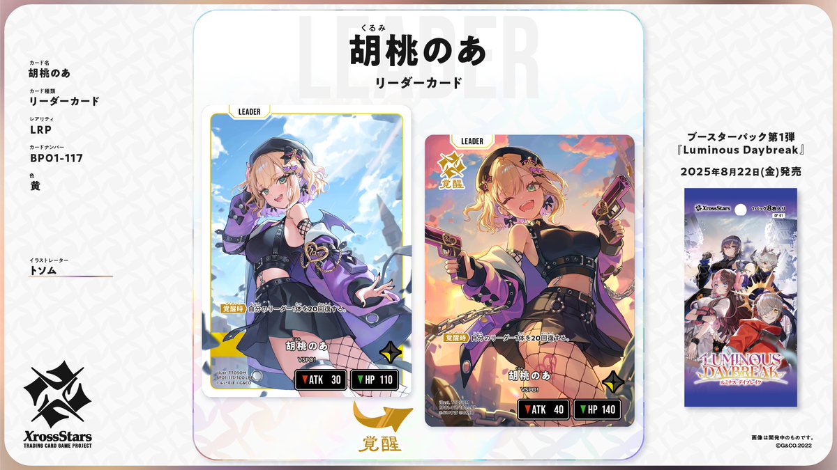胡桃のあ ぶいすぽLRP xrossstars クロススターズ Xross Stars【公式】 on X: