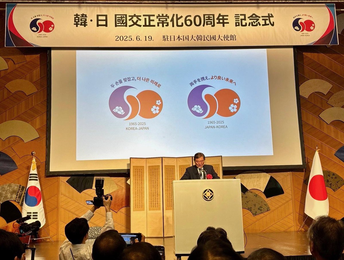 東京で開催された日本と韓国の国交正常化60周年記念イベントに出席させていただきました。🇯🇵🇰🇷日韓パートナーシップは地域の安全保障など多くのレベルで重要です。