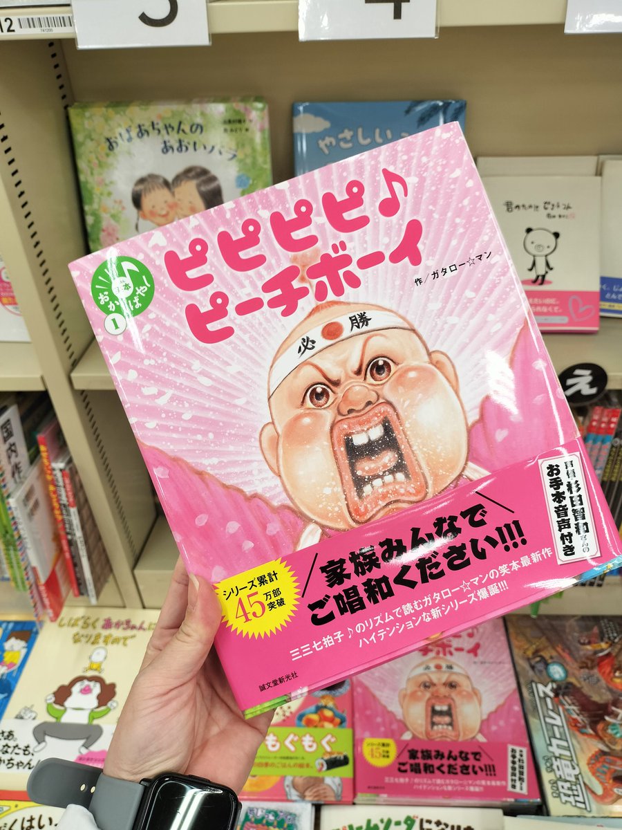 絵本ならぬ笑本📕に待望の4作目‼️ ／ #ピピピピ♪ピーチボーイ