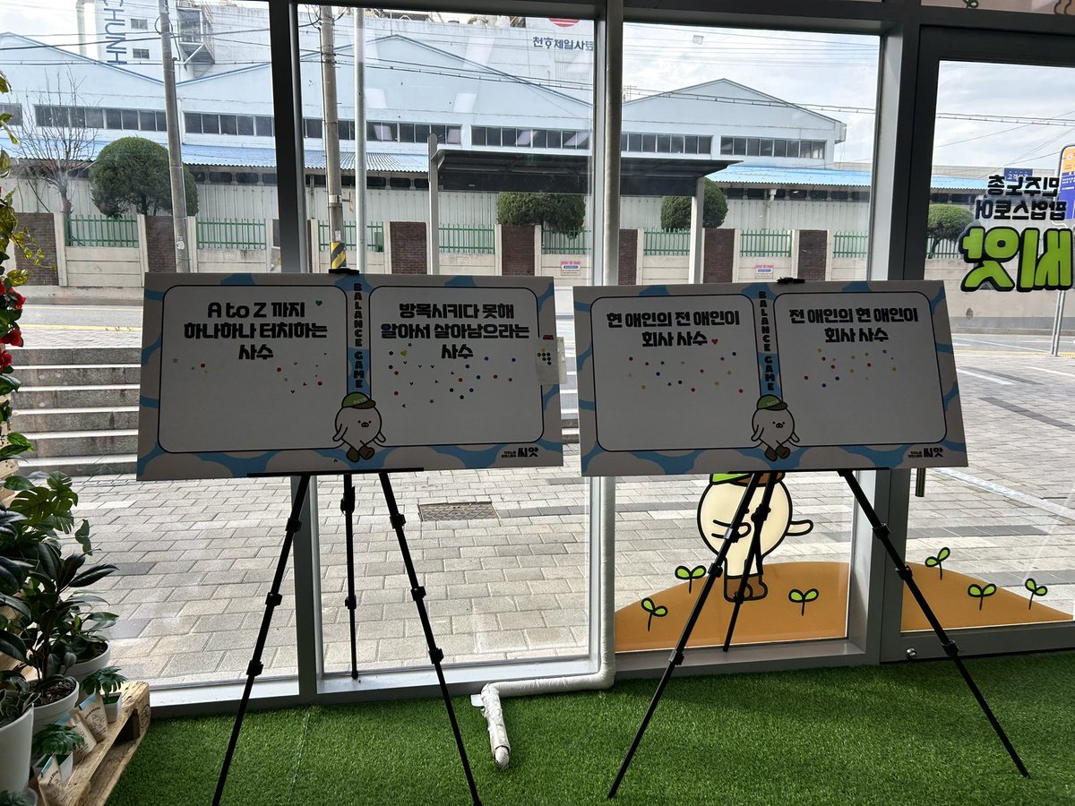 씨봉하는 든콜 동지들과 씨앗에 가다!
밸런스 게임 ! 우리 지회도 할려구했던거
굳 아이디어 얻고 갑니다 홀홀
양취해~양치해도 잘샀어요 홍홍