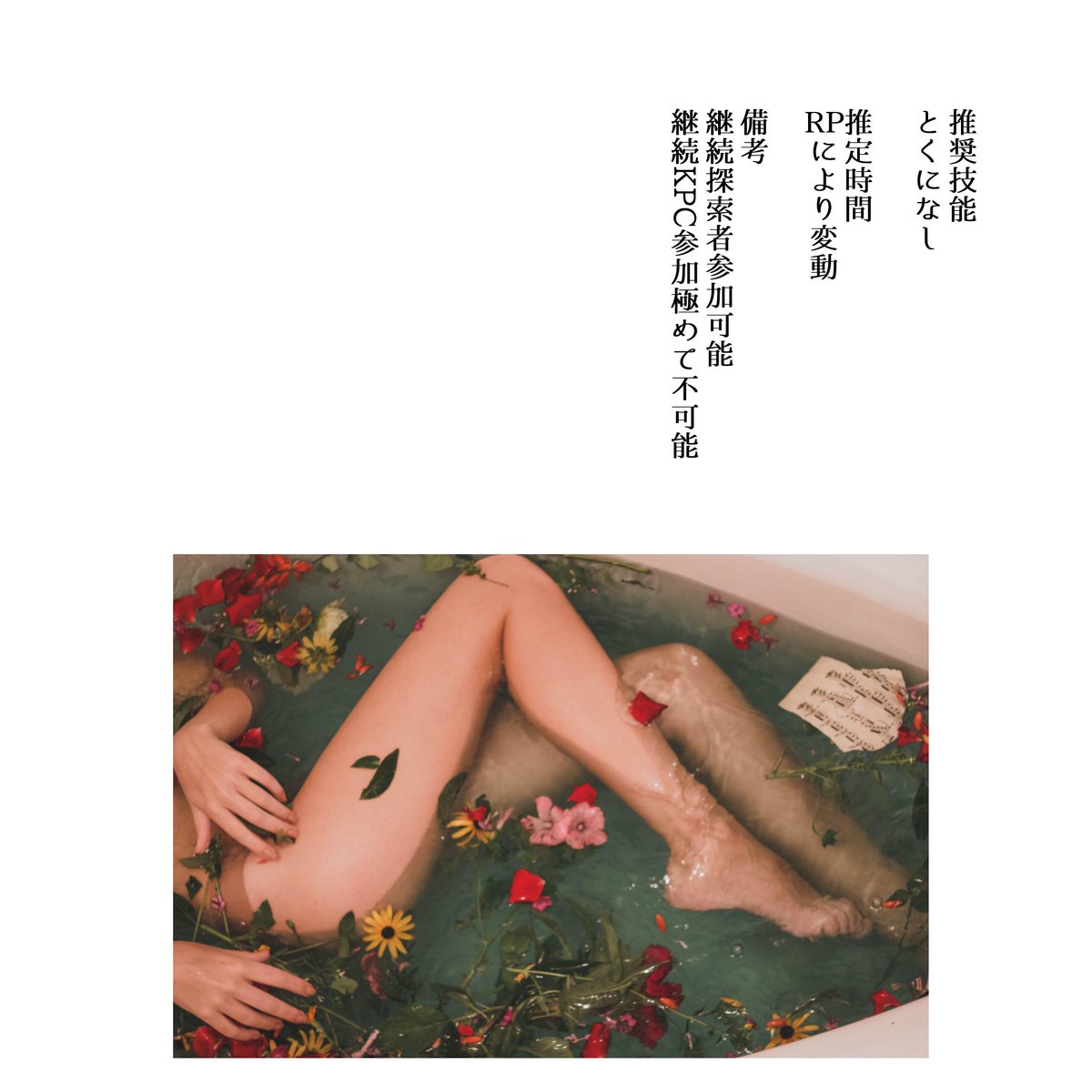 クトゥルフ神話TRPG ６版

「わたし、人魚なんです」
「わたしたち人魚の世界では、人間の異性に餌を貰ったときには、そこへ嫁入りしなければならないんです」

この季節にピッタリの涼しげなシナリオです❕
今月のおすすめ。

人魚を拾う。 | ヒッチハイク・ガイド #booth_pm hichi-hike.booth.pm/items/3385970