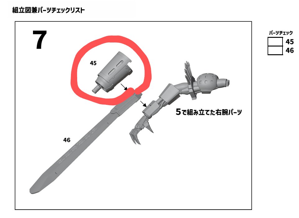keitaro2023's tweet image. 「烏帽子鳥」説明書に記載ミスがありましたので訂正します
工程7の45のパーツですが、45ではなく「工程6で作成したパーツ」となります
工程6の42+43+44が工程7の45になります