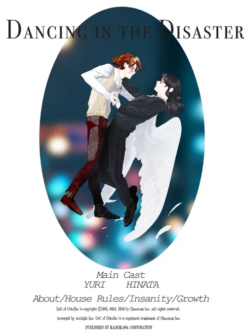 CoC【Dancing in the Disaster】 KP:しょむさん/陽葵(ひなた) PL:げぼこ/優李(ゆうり) ENDA 両生還 あああああああああああああああああああああああああああああああああああああああああああああああああああああああああああああああああああああああああああああああああああああああ