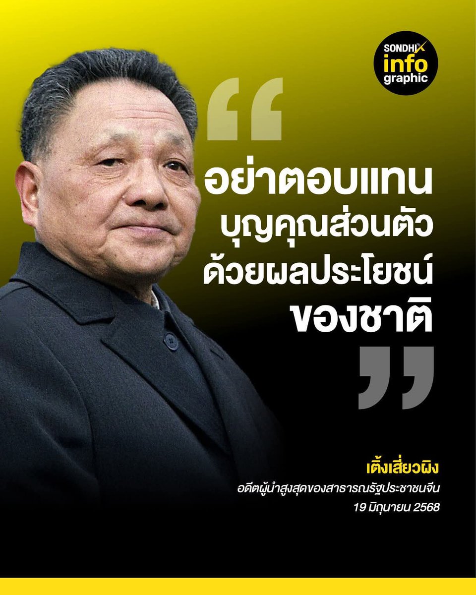 เติ้งเสี่ยวผิง ผู้มาก่อนกาล