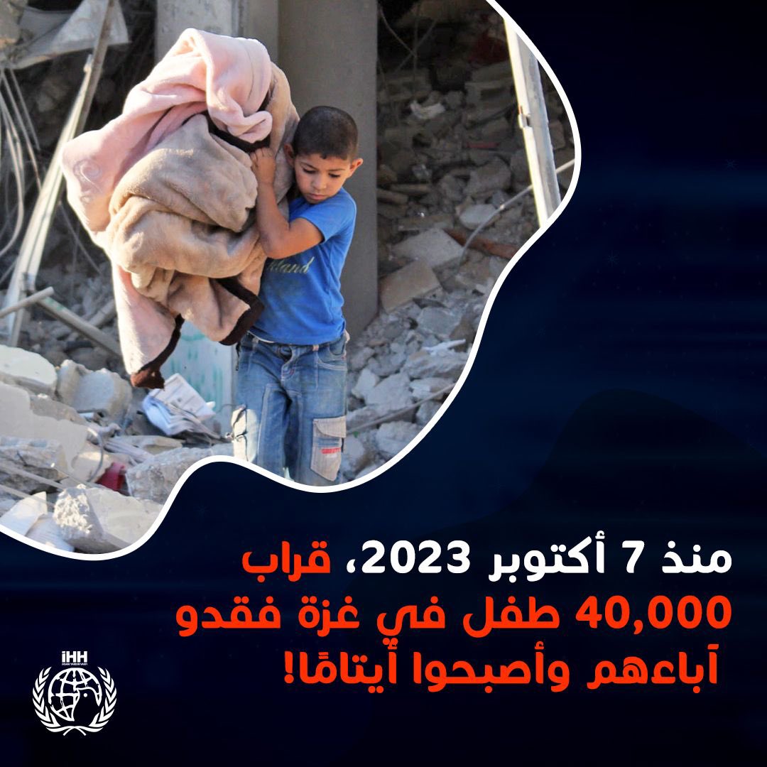 منذ 7 أكتوبر 2023، قرابة 40,000 طفل في غزة فقدوا آباءهم وأصبحوا أيتامًا!